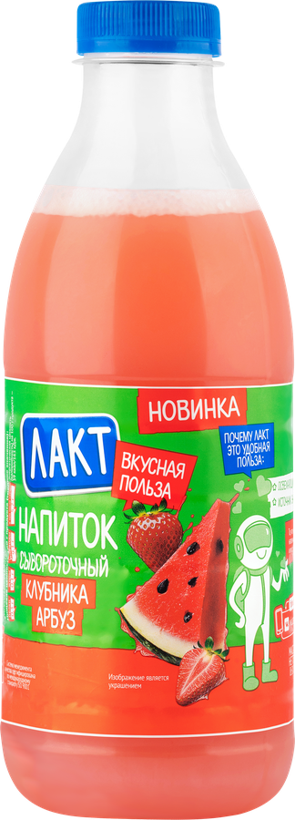 Напиток сывороточный ЛАКТ Клубника-арбуз 0,1%, без змж, 850г