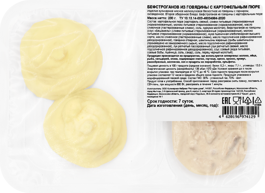 Бефстроганов из говядины с картофельным пюре РЕСТО ШИК, 230г