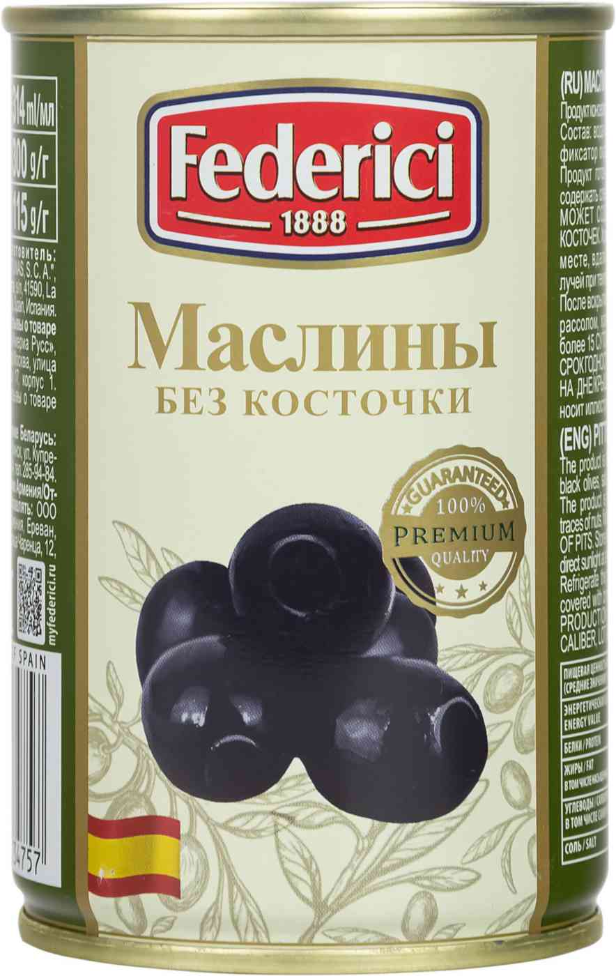 Маслины Federici без косточки, 300г