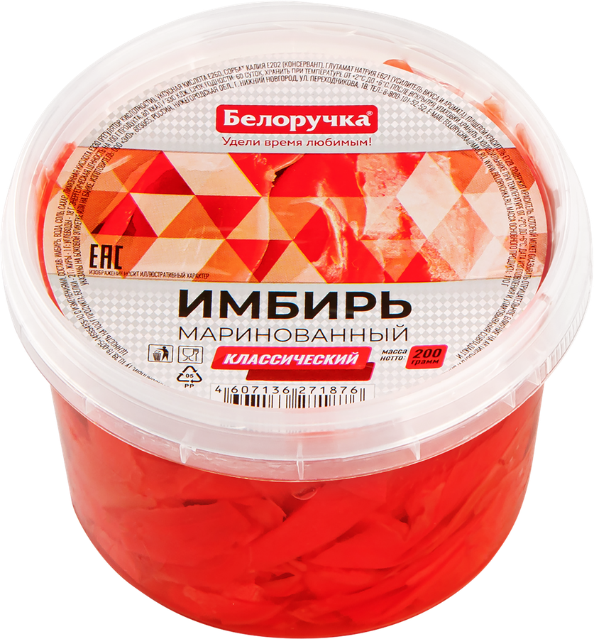 Имбирь маринованный БЕЛОРУЧКА, 200г