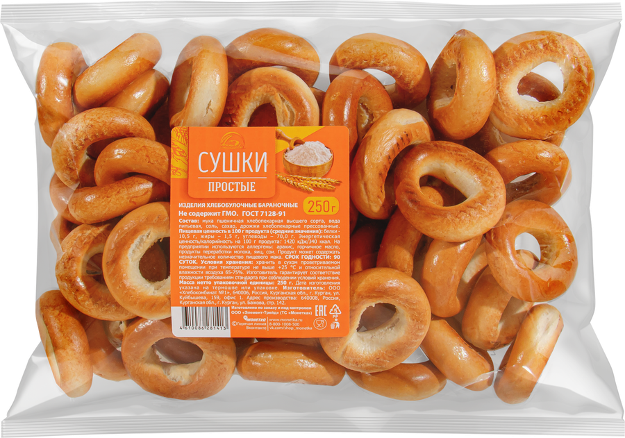 Сушки Простые, 250г