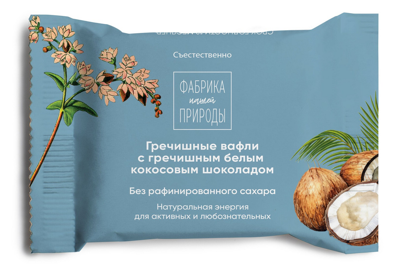 Вафли гречишные Фабрика природы с гречишным белым кокосовым шоколадом, 20г