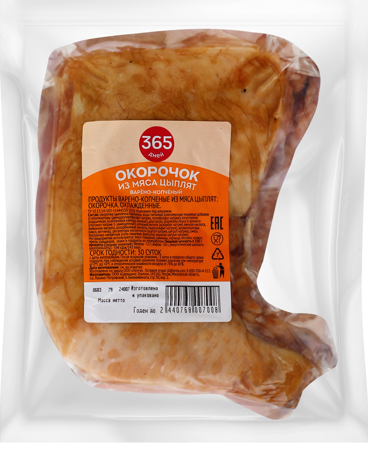 Окорочок варено-копченый из мяса цыплят 365 ДНЕЙ, весовая