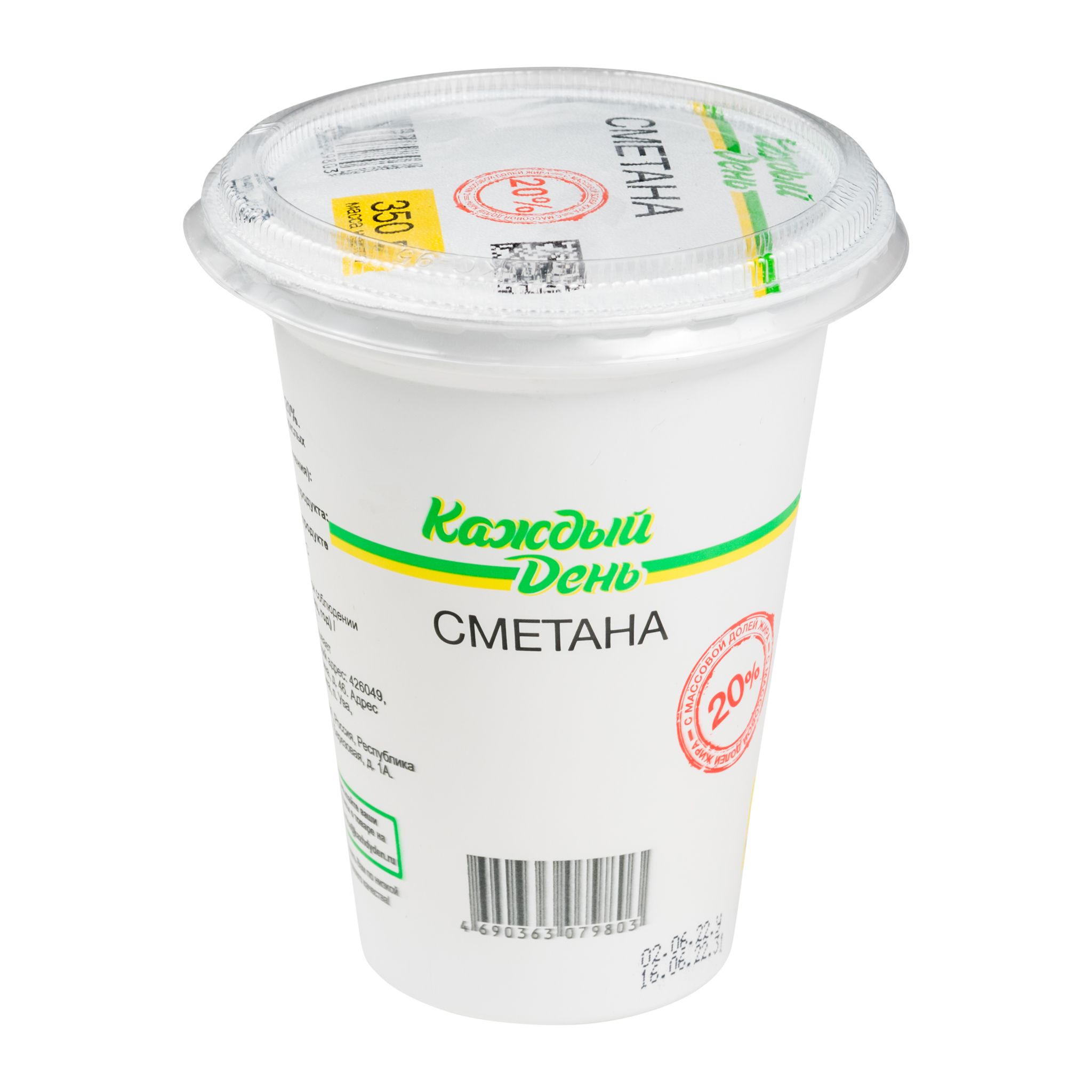 Сметана с массовой долей жира 20% «Каждый день»