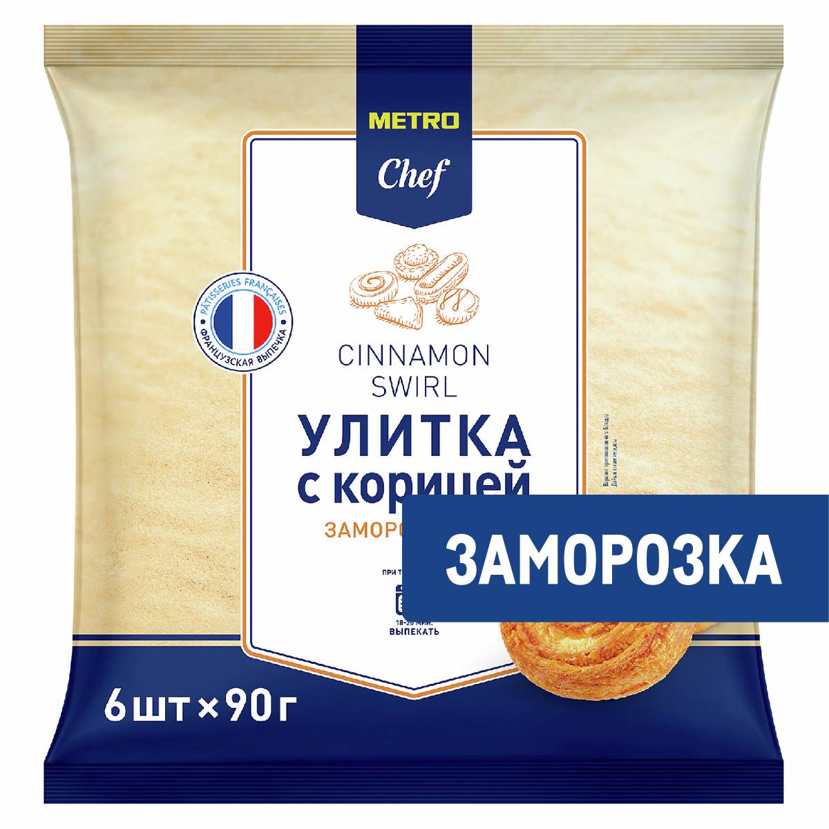 METRO Chef Улитка с корицей замороженная (96г x 6шт), 576г