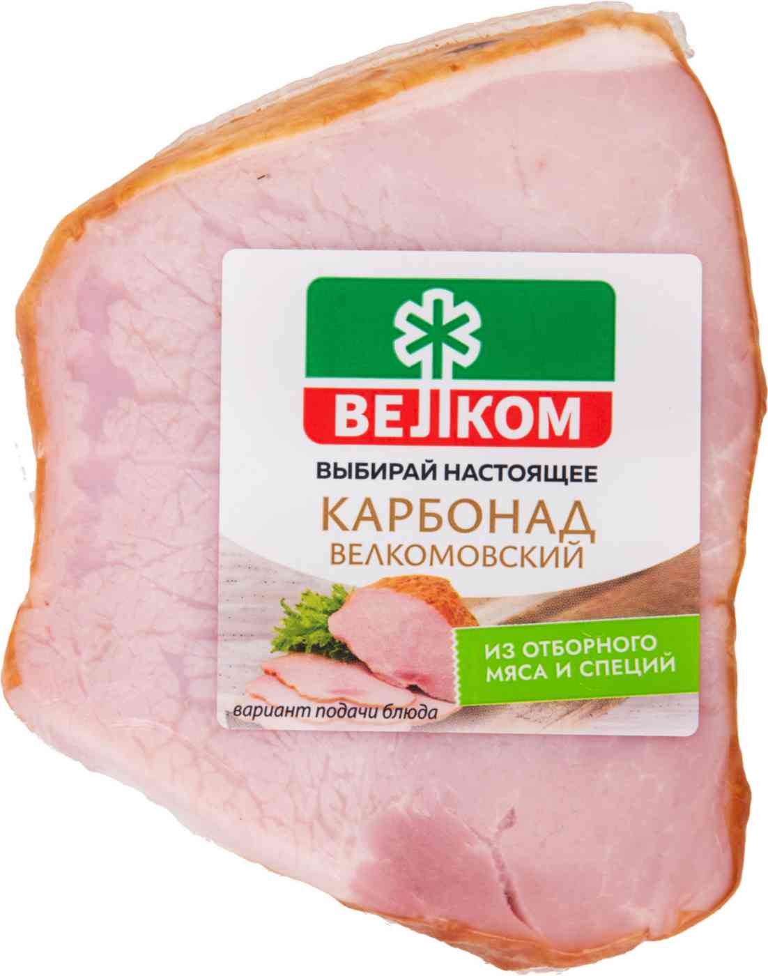 Карбонад копчено-вареный Велком Велкомовский, 300г