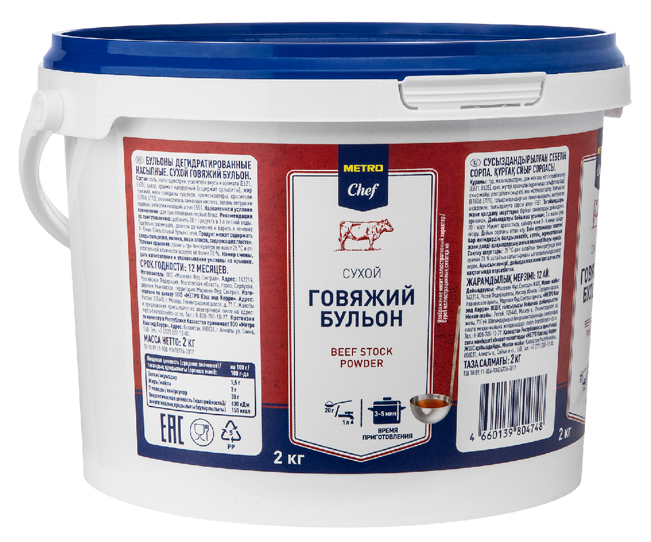 METRO Chef Бульон сухой говяжий, 2кг