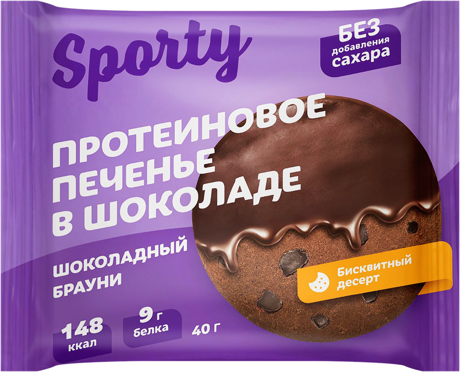 Печенье протеиновое SPORTY Шоколадный брауни, глазированный, 40г