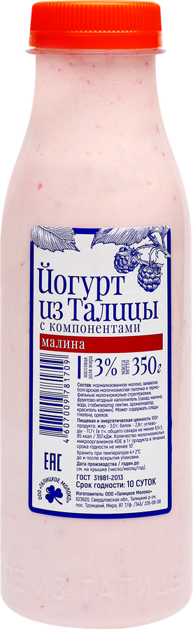 Йогурт питьевой МФ ТАЛИЦКИЕ Из Талицы Малина 3%, без змж, 350г