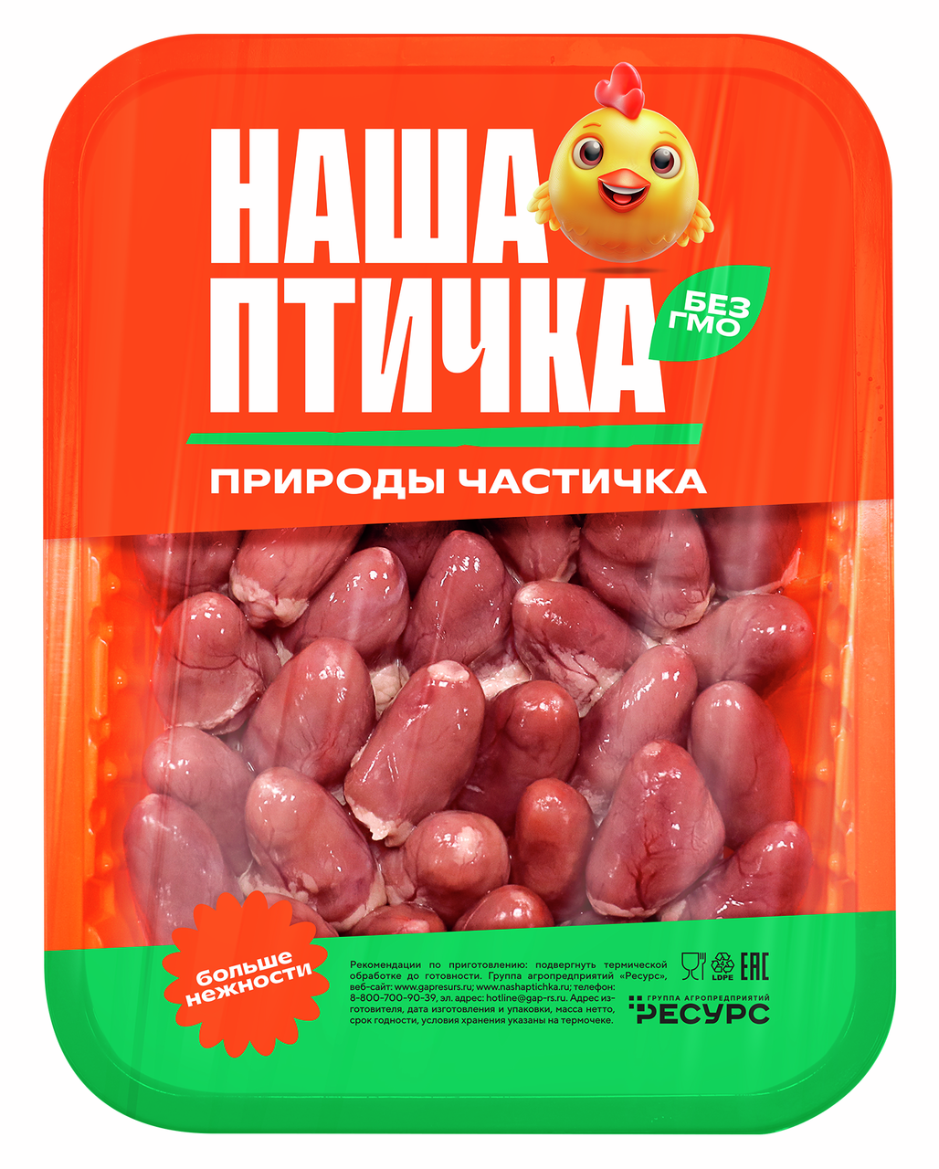 Сердце цыпленка-бройлера Наша птичка охлажденное, 490г