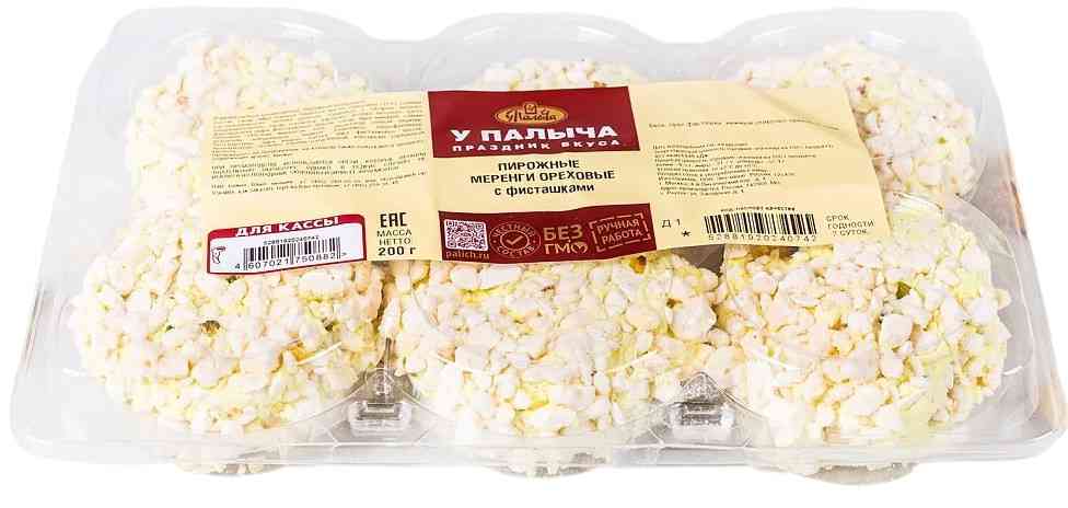 Меренги ореховые с фисташками У Палыча, 200г
