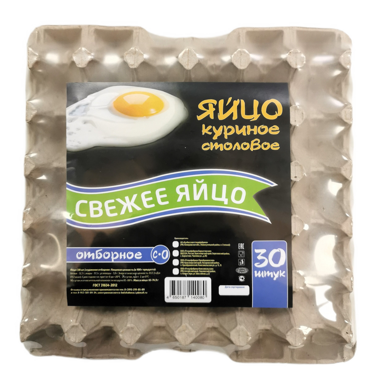 Яйцо куриное Свежее Яйцо столовое С0, 30шт