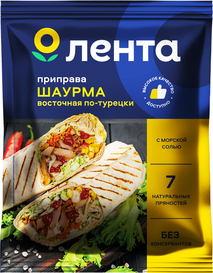 Приправа ЛЕНТА Шаурма восточная По-турецки, 35г