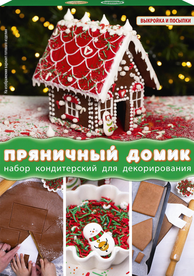 Набор кондитерский ПАРФЭ Декор Пряничный домик, 25г