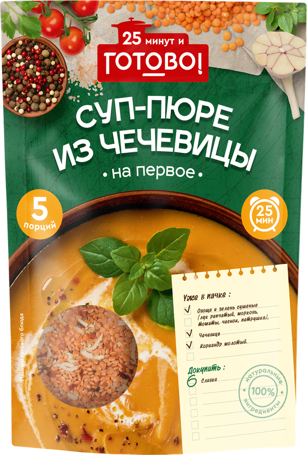 Суп-пюре ГОТОВО! Из чечевицы, 250г