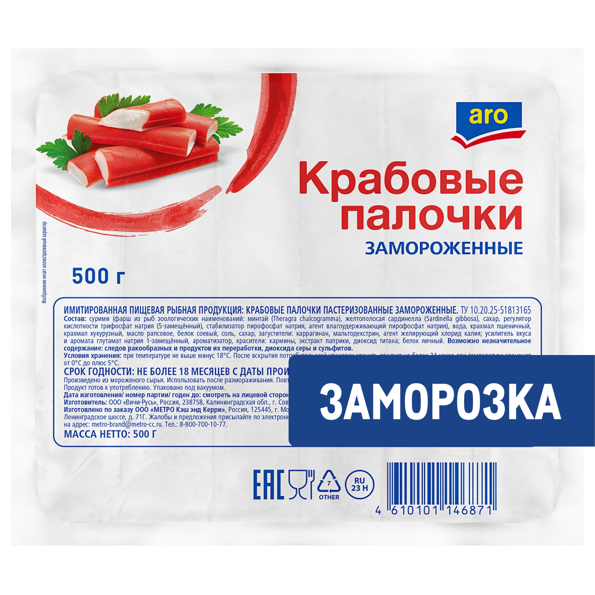 aro Крабовые палочки замороженные, 500г