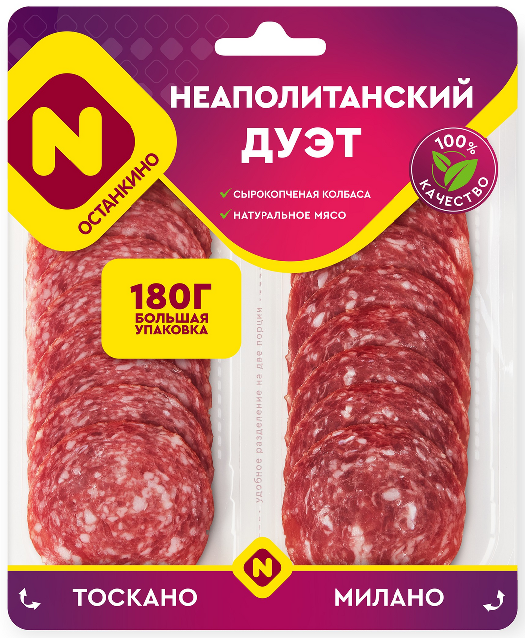 Ассорти колбас Останкино Неаполитанский дуэт сырокопченое нарезка, 180г