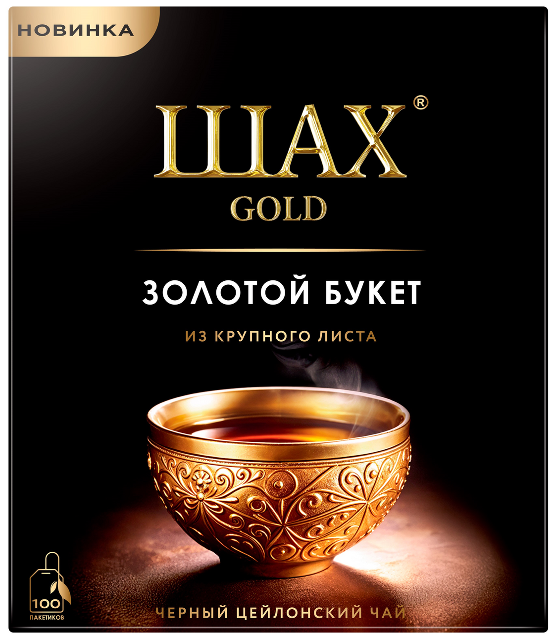 Чай черный Шах Голд Золотой букет (2г x 100шт), 200г
