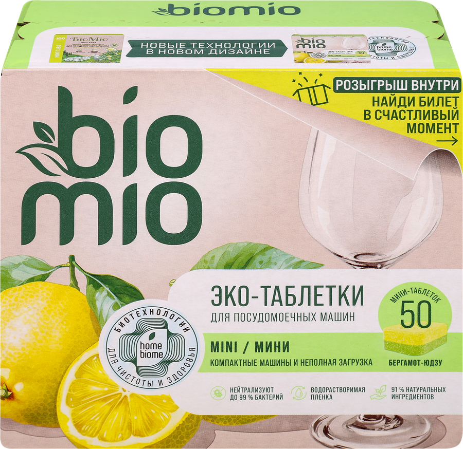 Таблетки для ПММ BIOMIO Bio-tabs Бергамот и юдзу, 50шт