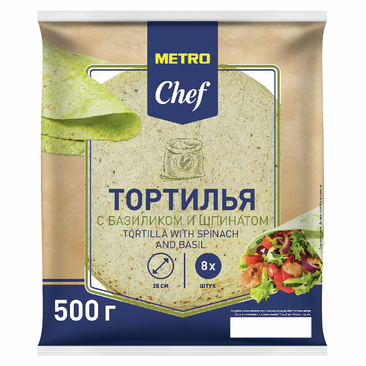 METRO Chef Тортилья шпинат базилик 25см (62.5г x 8шт), 500г
