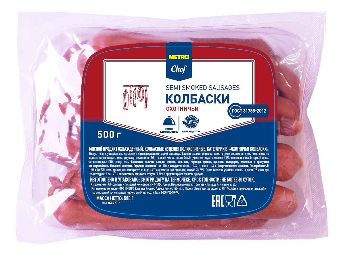 METRO Chef Колбаски Охотничьи полукопченые, 500г