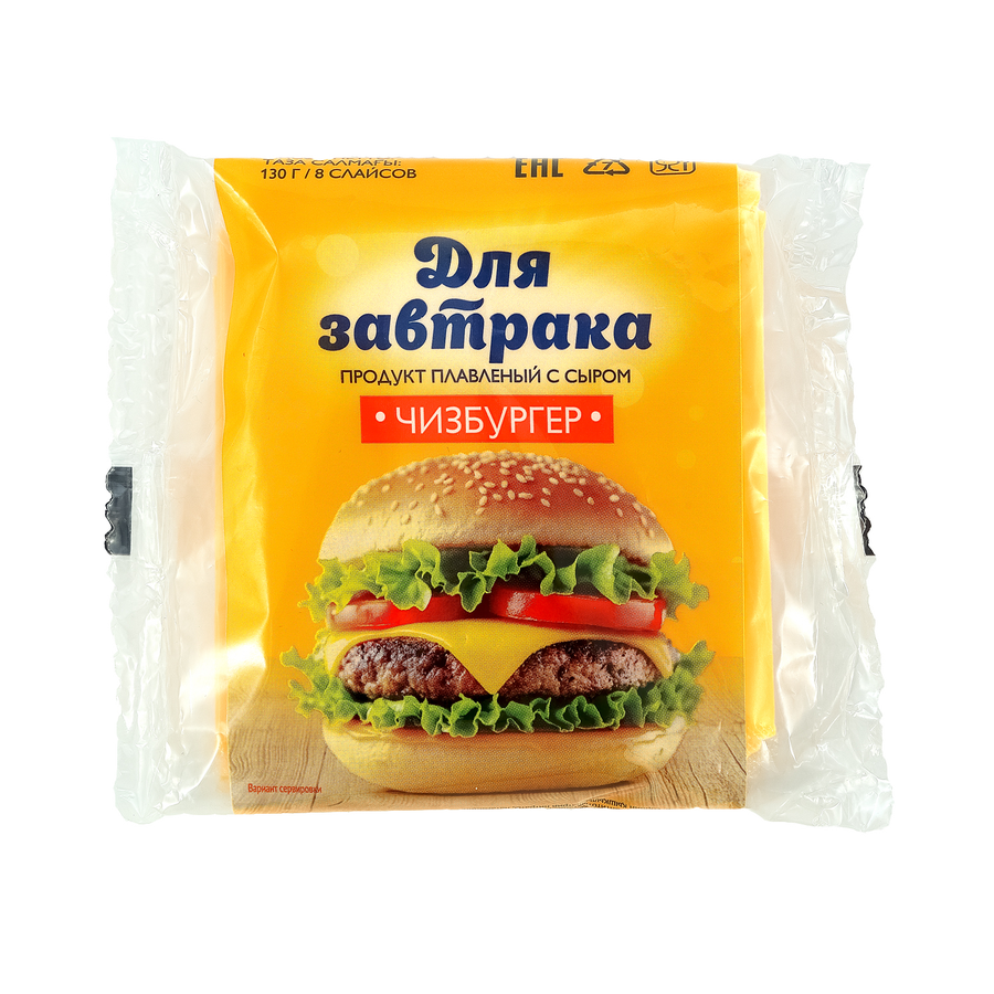 Ломтики СЗМЖ для завтрака Чизбургер 45% слайс 130г.