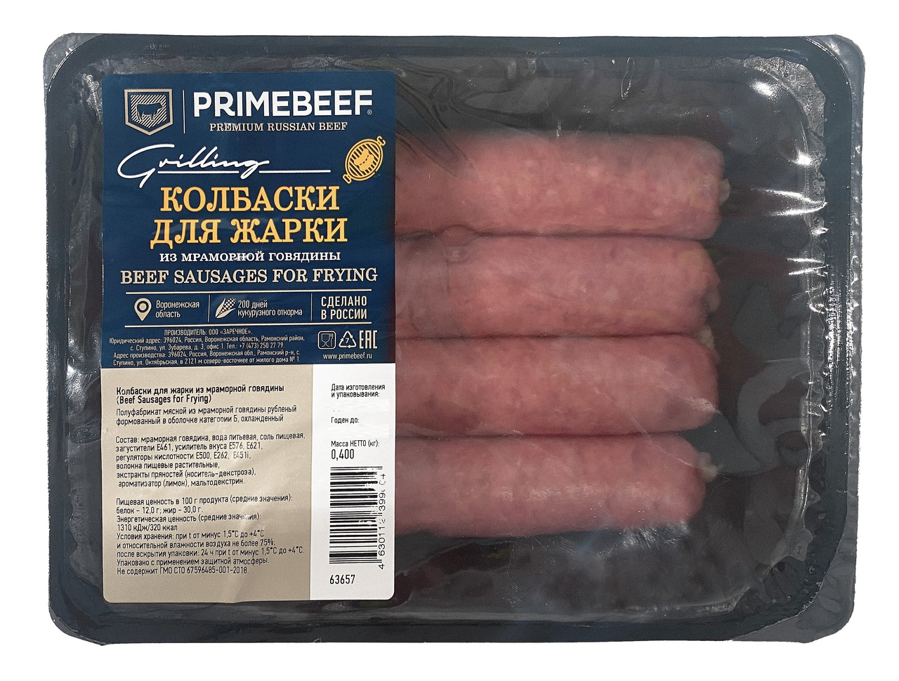 Колбаски из мраморной говядины Primebeef для жарки охлажденные, 400г