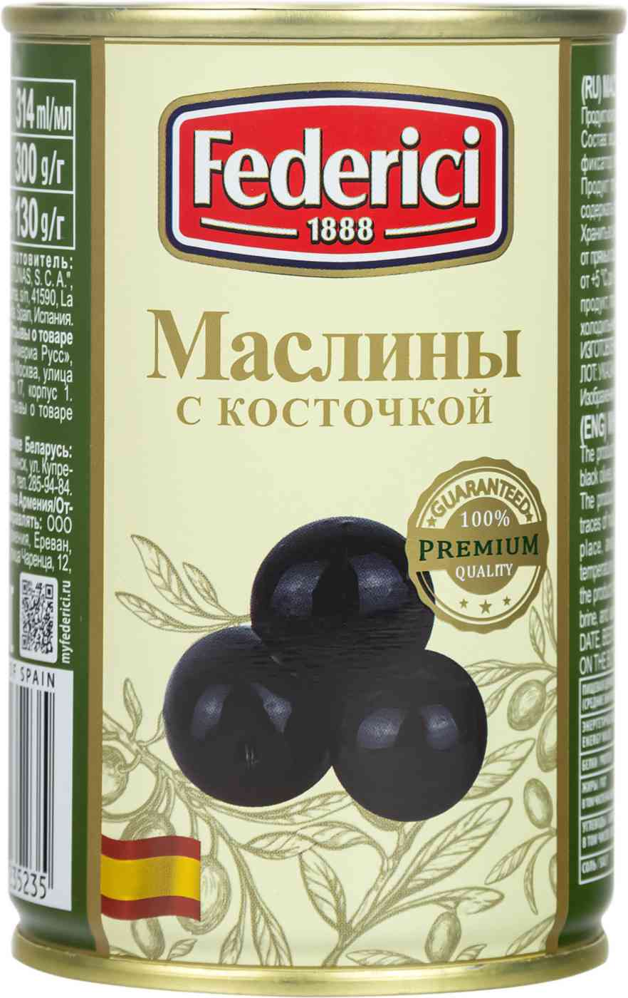 Маслины Federici с косточкой, 300г