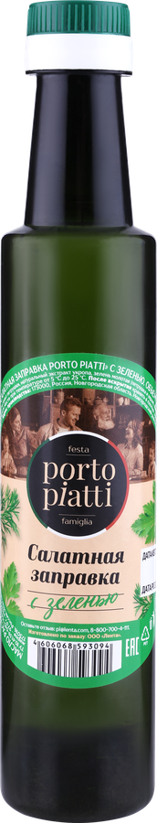 Заправка салатная PORTO PIATTI с зеленью, 250мл
