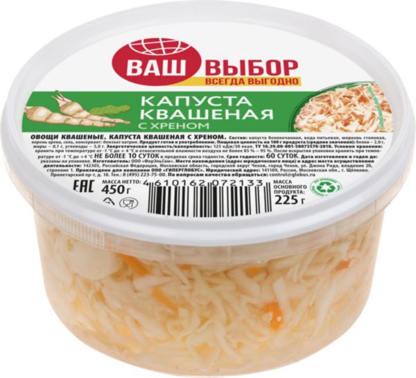 Капуста квашеная Ваш выбор с хреном, 450г