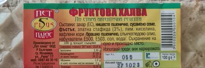 Фруктова халва