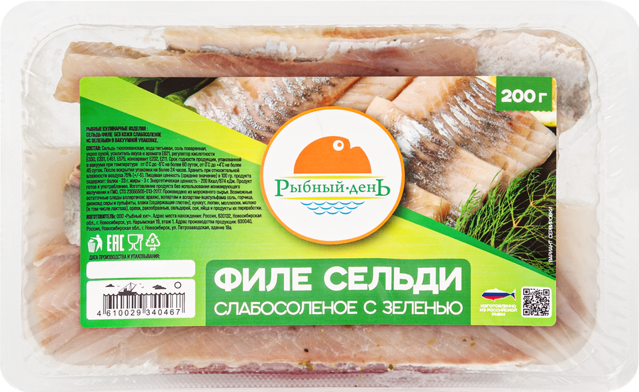 Сельдь слабосоленая РЫБНЫЙ ХИТ филе на коже с зеленью, 200г