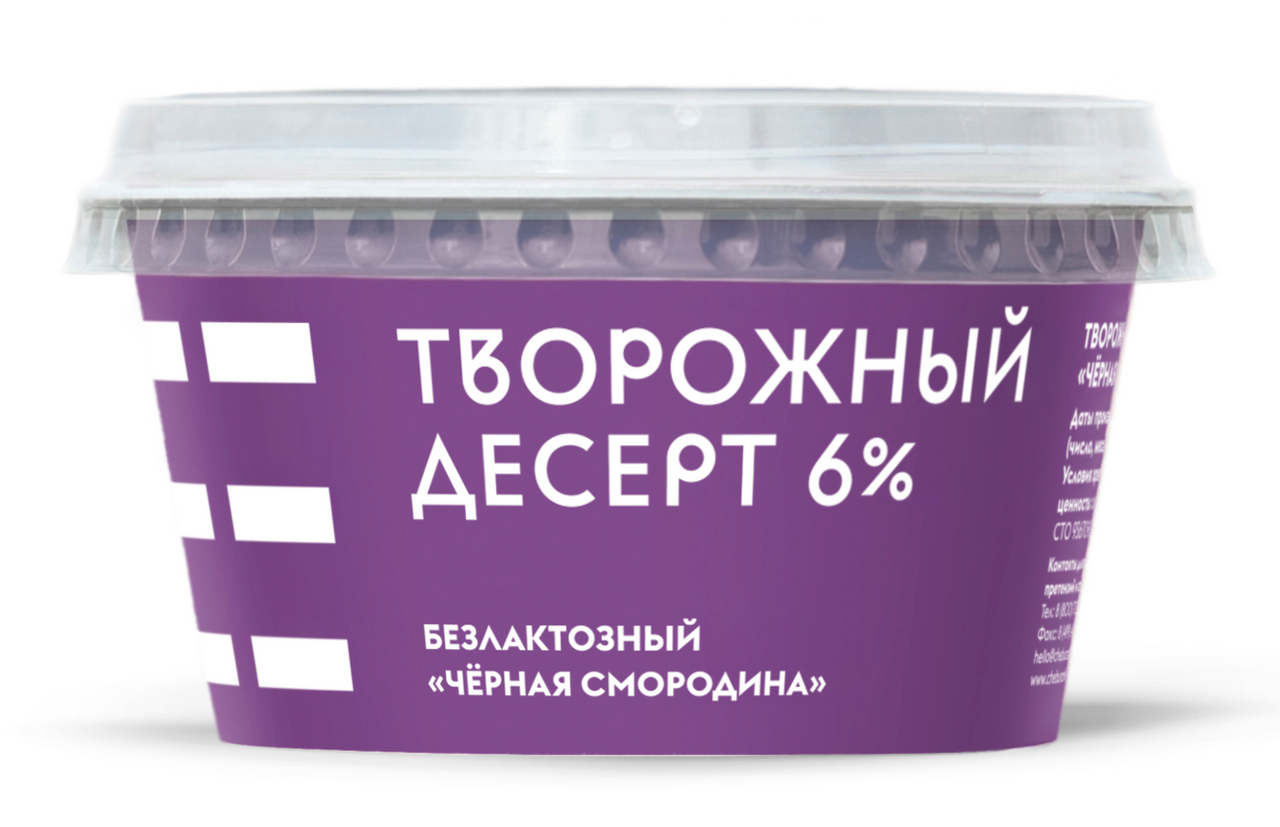 Десерт творожный Братья Чебурашкины безлактозный с черной смородиной 6%, 140г