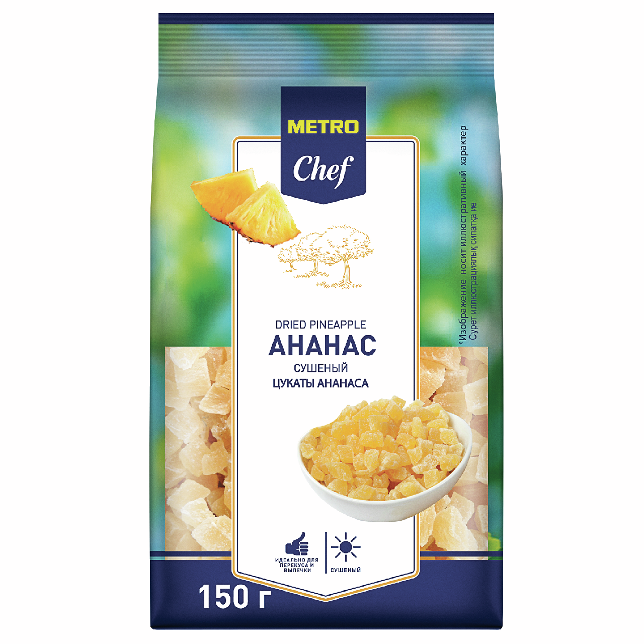 METRO Chef Ананас сушеный, 150г