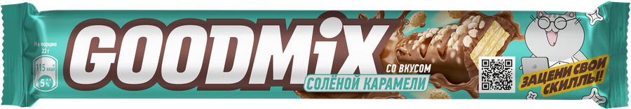 Батончик GOODMIX Salted caramel taste со вкусом соленой карамели с хрустящей вафлей, 44г