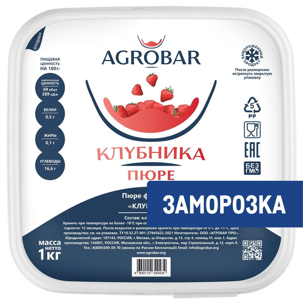 Пюре фруктовое Agrobar Клубника замороженное, 1кг