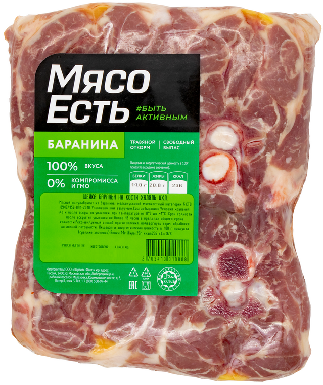 Шейка баранья Мясо есть! на кости охлажденная, ~800г