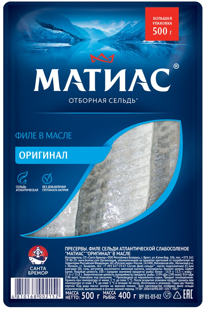 Филе сельди Матиас Оригинал в масле, 500г