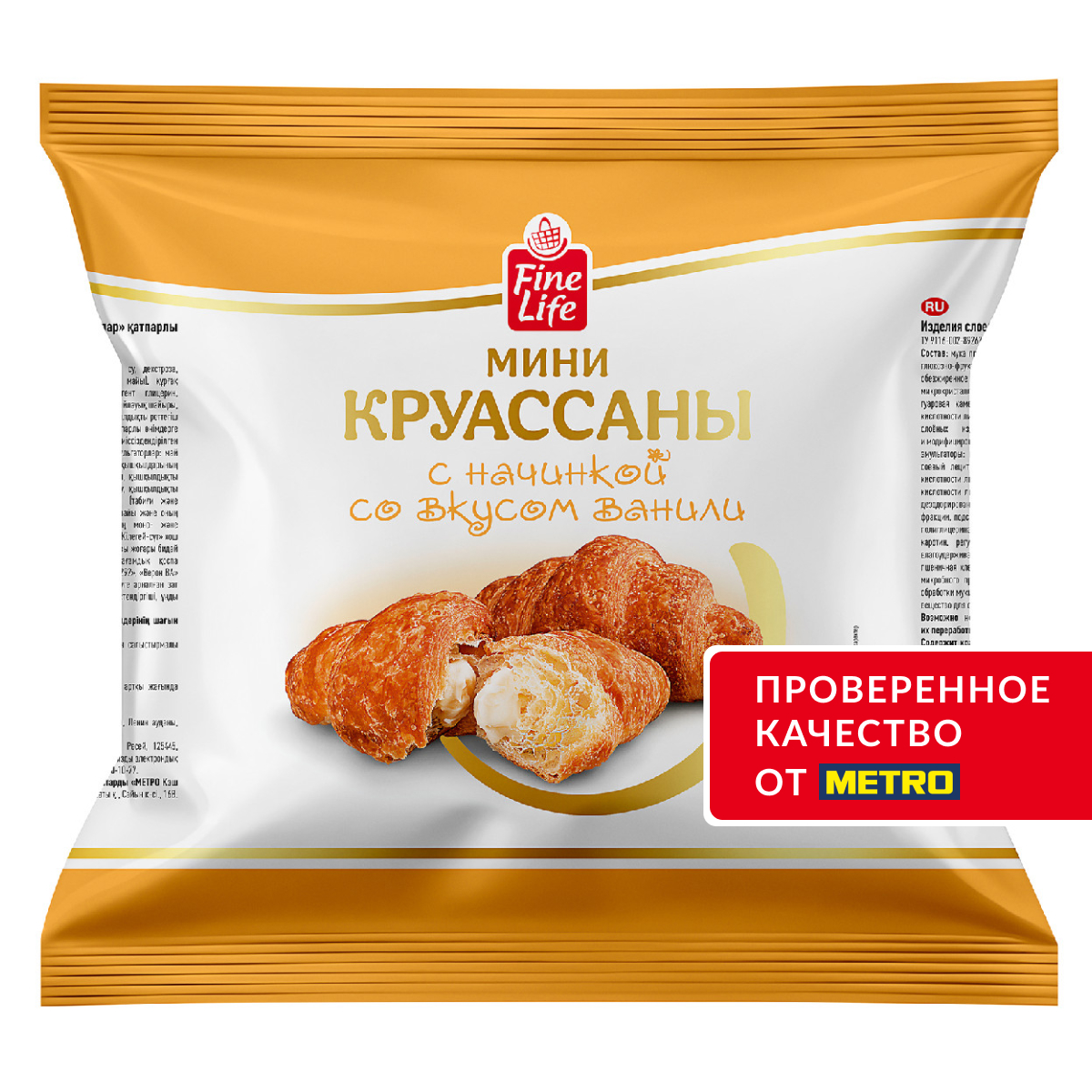 Fine Life Мини круассаны с ванильной начинкой, 200г