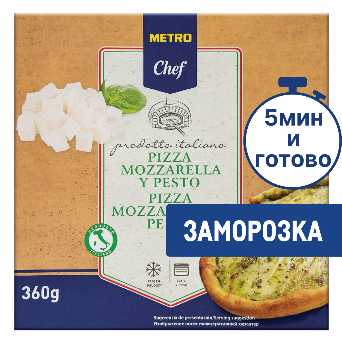 METRO Chef Пицца Моцарелла с соусом песто замороженная 27см, 360г