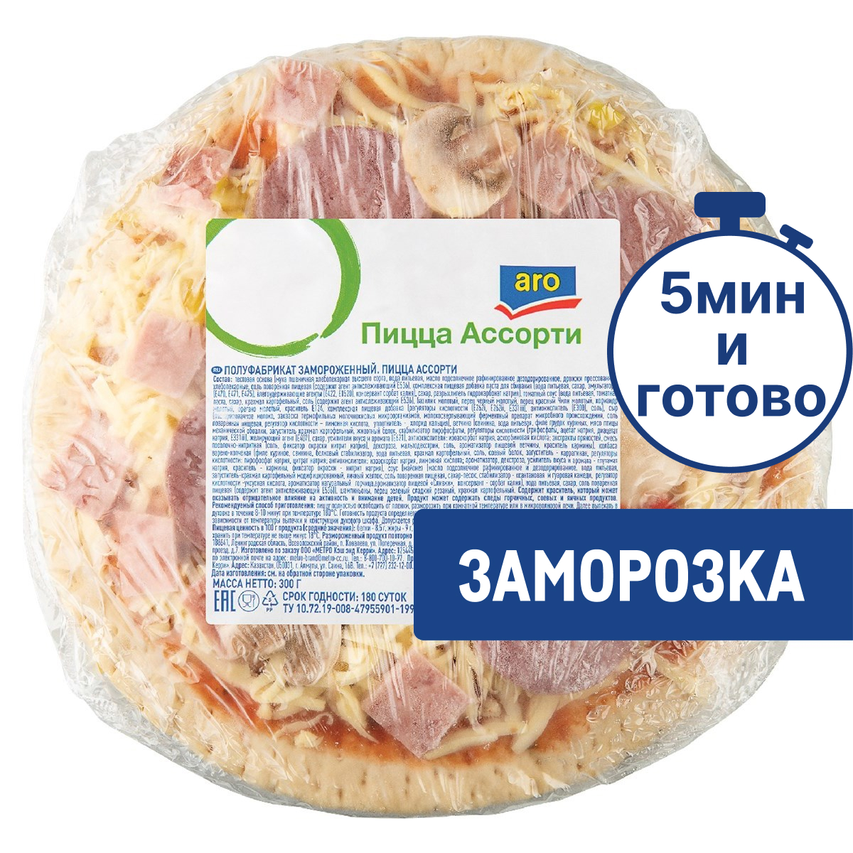 aro Пицца ассорти замороженная диаметр 235мм, 300г