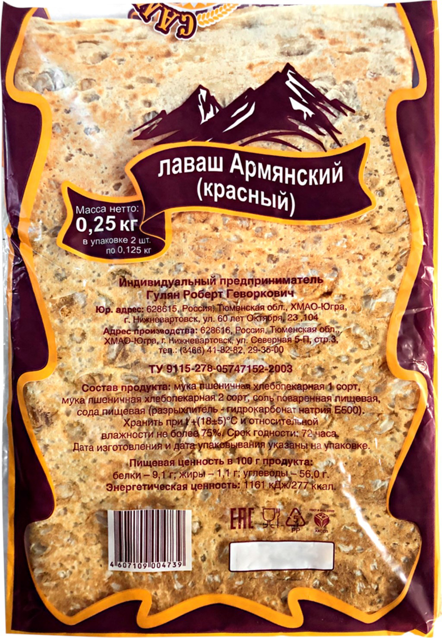 Лаваш Самотлор хлеб армянский красный, 250г