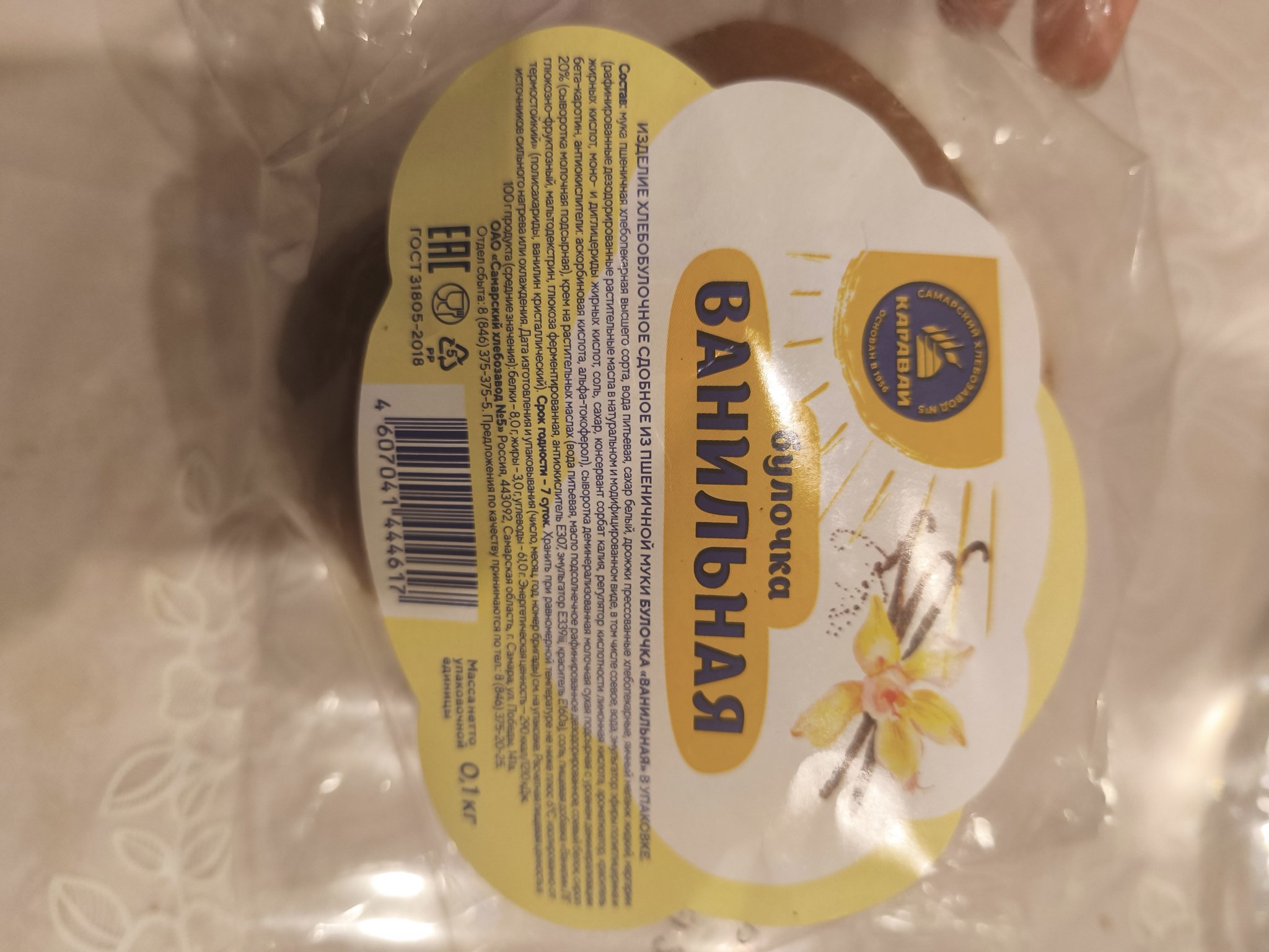 булочка ванильная