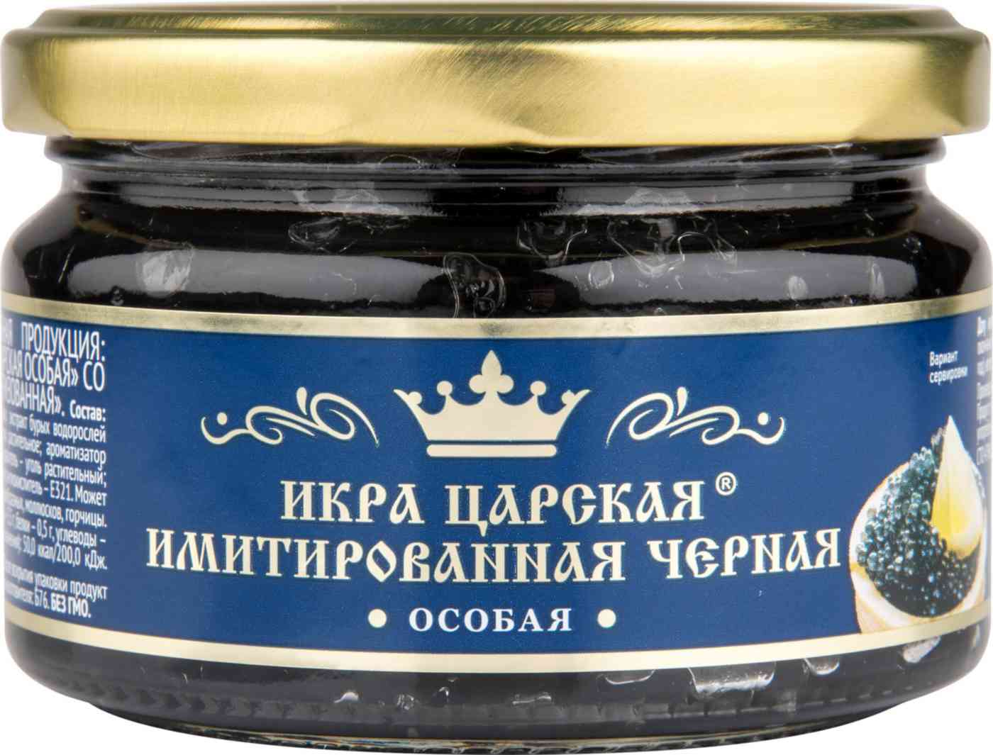 Икра чёрная имитированная Икра царская особая, 220г