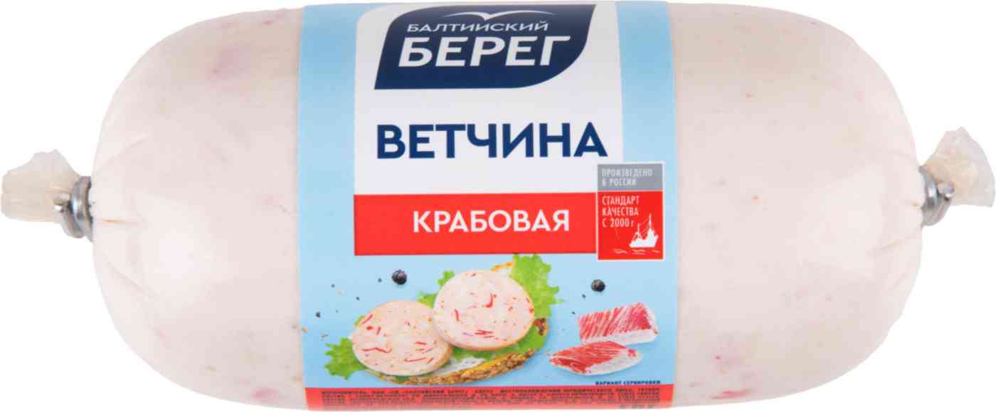 Ветчина крабовая Балтийский берег, 250г