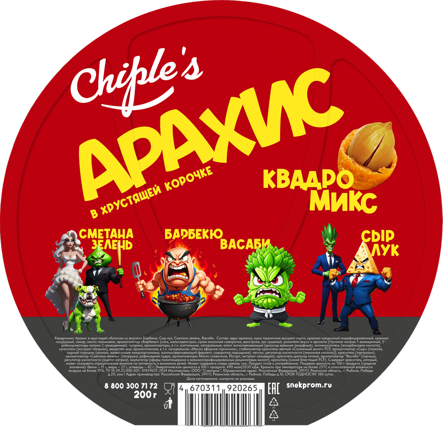 Арахис CHIPLE'S ассорти в хрустящей корочке, 200г
