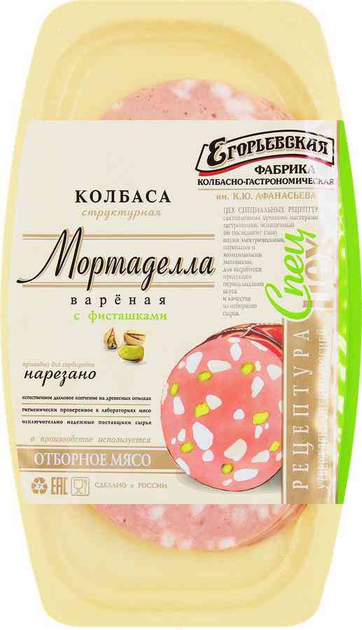 Колбаса вареная Егорьевская КГФ Мортаделла с фисташками, нарезка, 200г