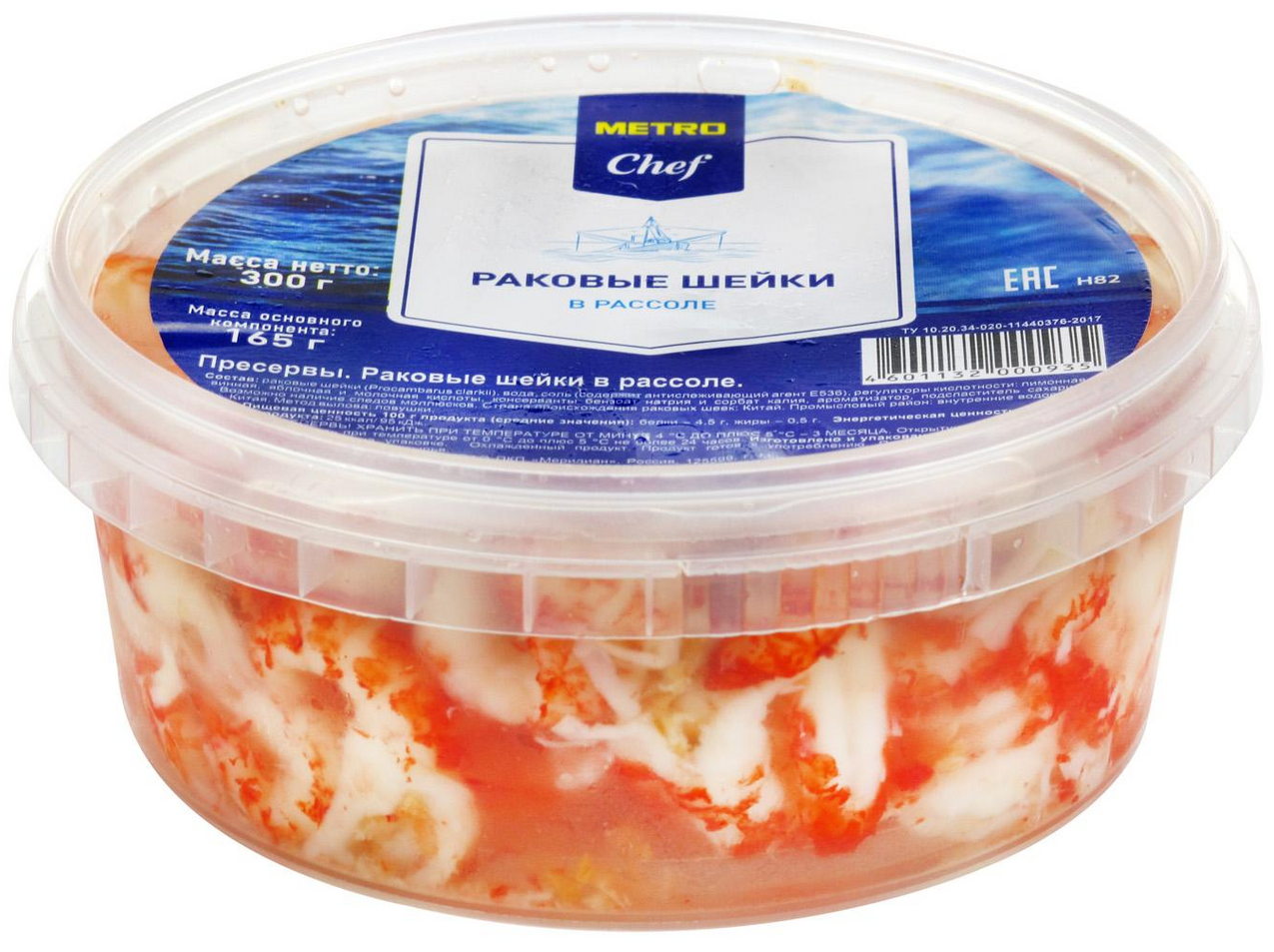 METRO Chef Раковые шейки в рассоле слабосоленые, 300г