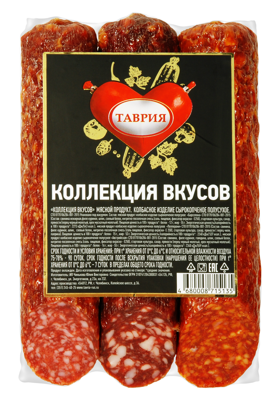 Набор колбас Таврия коллекция вкуса сырокопченый, ~1кг