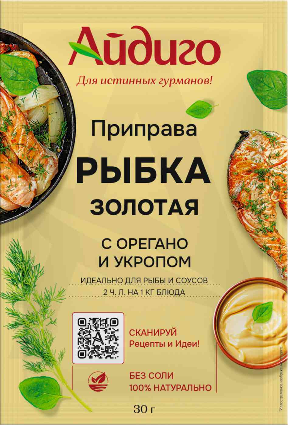 Приправа Айдиго Золотая рыбка орегано-укроп, 30г